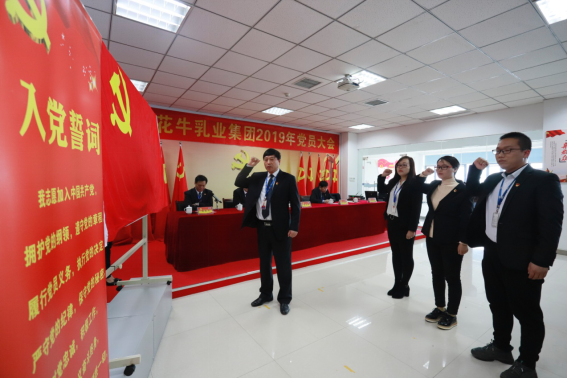 河南心博（中国）乳业集团党委召开2019年党员大会