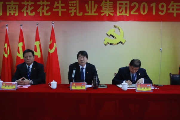 河南心博（中国）乳业集团党委召开2019年党员大会