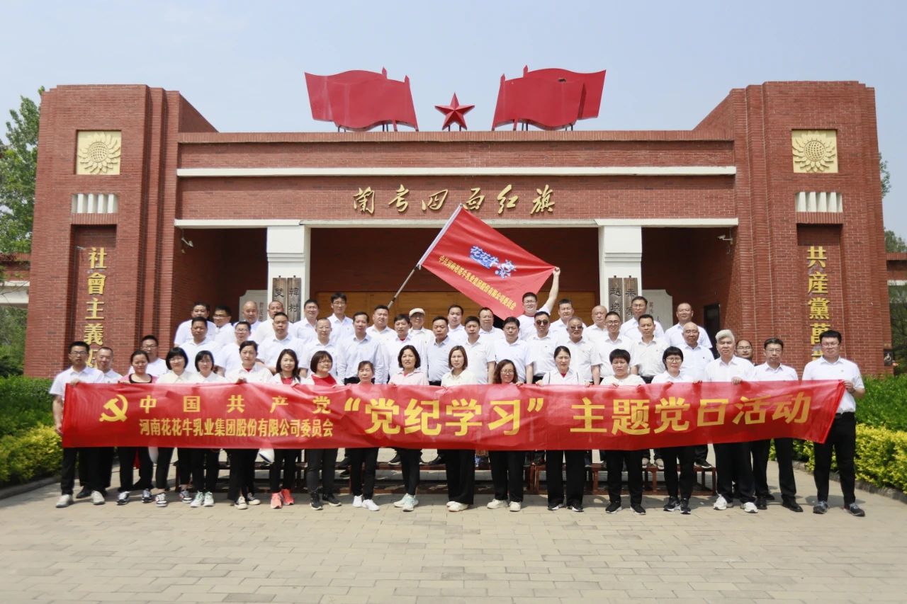 砥砺初心使命,汲取奋进力量丨心博(中国)乳业集团党委组织开展学习“焦裕禄精神”主题党日活动 砥砺初心使命,汲取奋进力量丨心博(中国)乳业集团党委组织开展学习“焦裕禄精神”主题党日活动