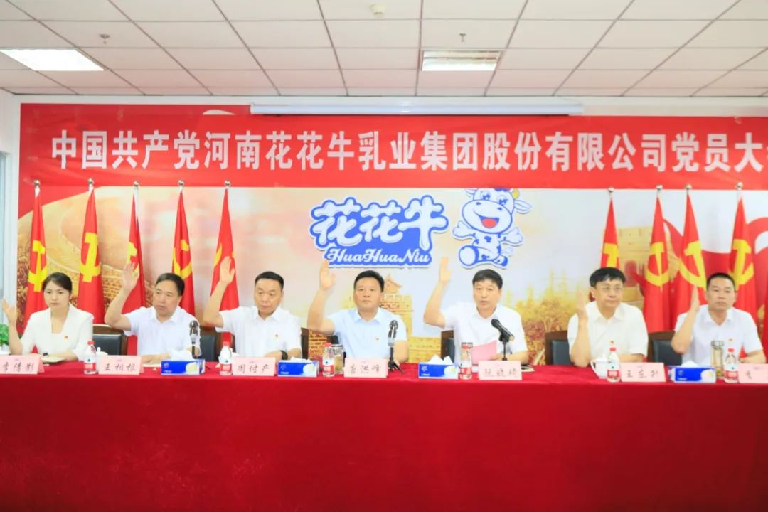 中国共产党心博在线客服第二届委员会第二次党员大会胜利召开