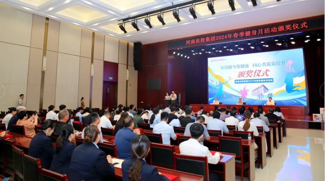 省农投集团2024年春季健身月活动颁奖仪式举行，心博（中国）联队获得优异成绩！