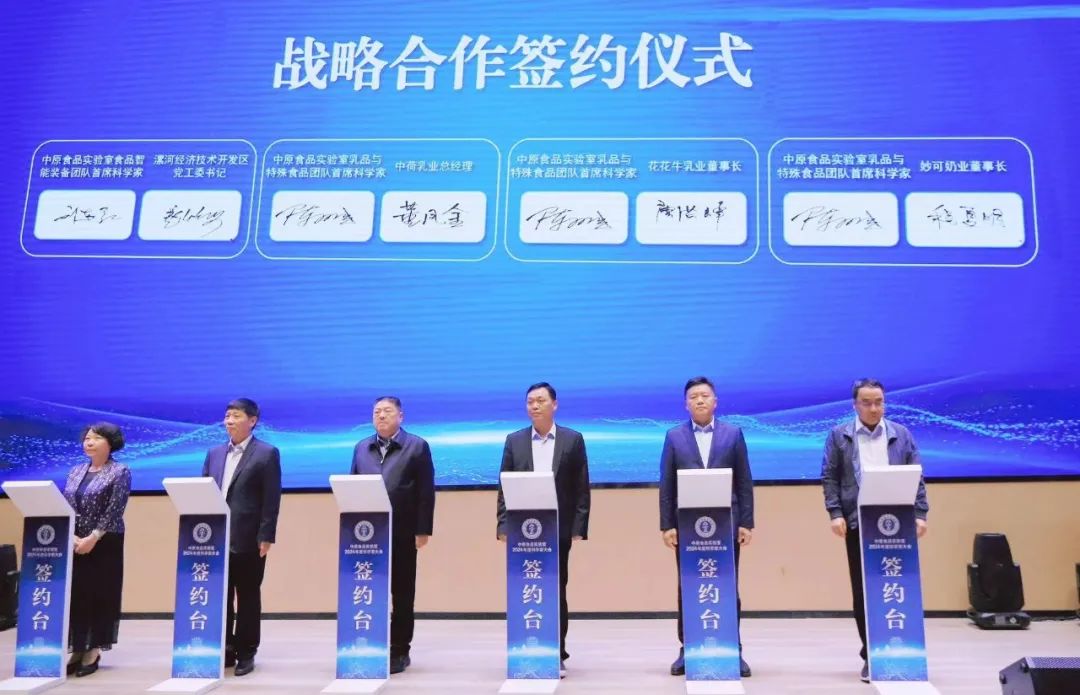 心博（中国）乳业集团与中原食品实验室签订战略合作协议