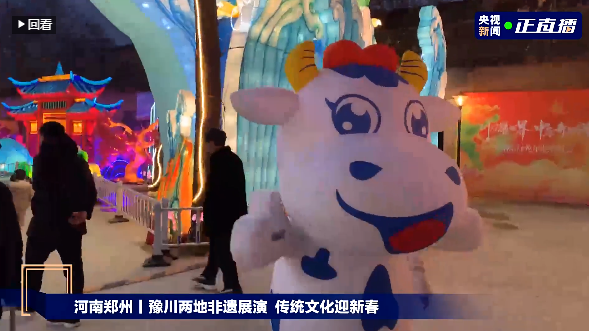 央视直播郑州龙年灯会迎新春,心博(中国)品牌上大分 央视直播郑州龙年灯会迎新春,心博(中国)品牌上大分