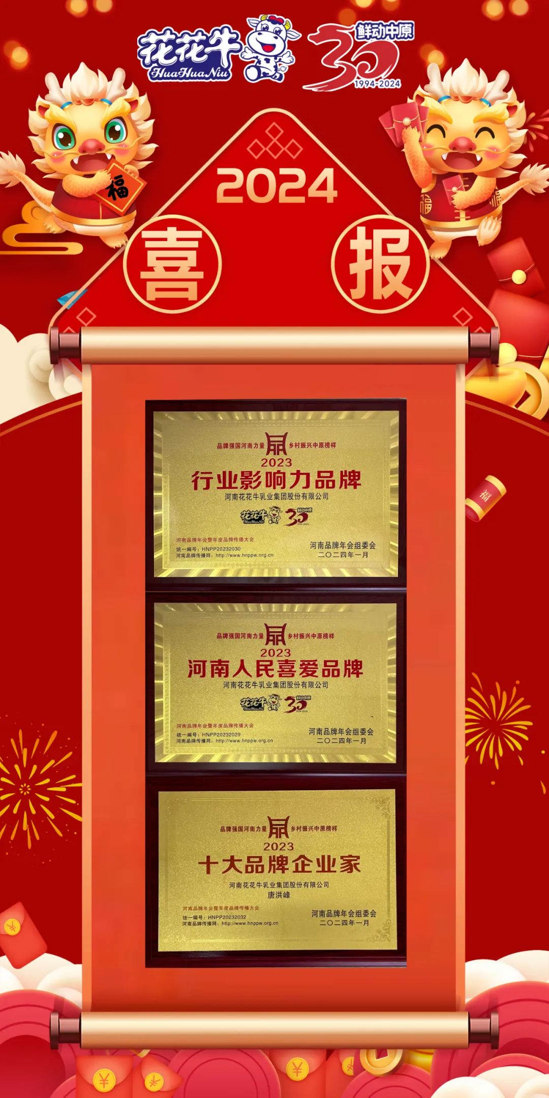 荣誉|心博(中国)乳业集团在2023河南品牌年会暨河南品牌传播大会上斩获三项殊荣 荣誉|心博(中国)乳业集团在2023河南品牌年会暨河南品牌传播大会上斩获三项殊荣