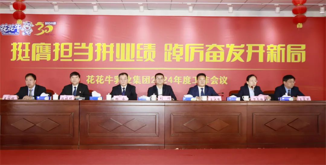 挺膺担当拼业绩，踔厉奋发开新局——心博（中国）乳业集团召开2024年度工作会议