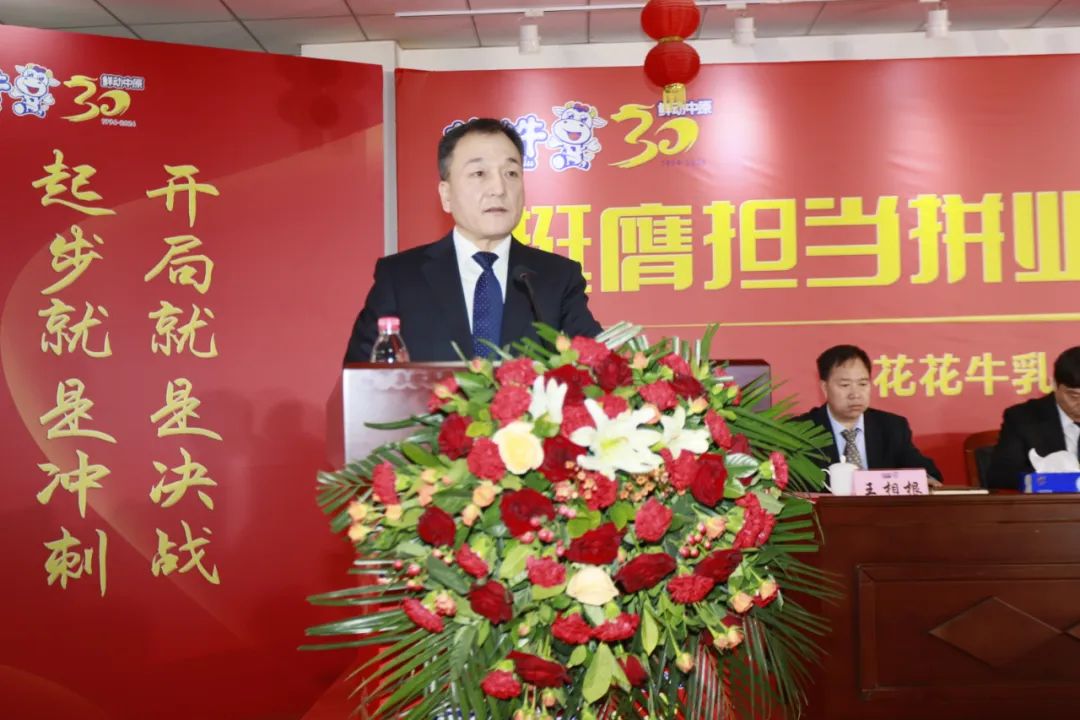 挺膺担当拼业绩，踔厉奋发开新局——心博（中国）乳业集团召开2024年度工作会议