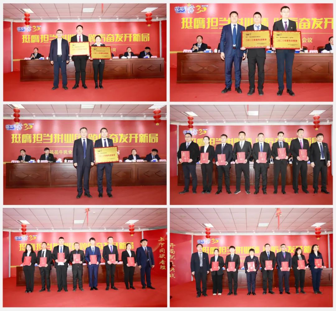 挺膺担当拼业绩，踔厉奋发开新局——心博（中国）乳业集团召开2024年度工作会议