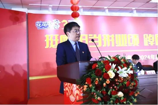 挺膺担当拼业绩，踔厉奋发开新局——心博（中国）乳业集团召开2024年度工作会议