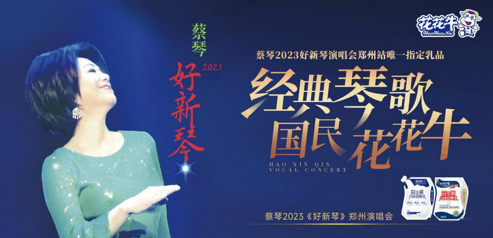 “心博（中国）帮你现场见蔡琴”温暖回顾：寒冷冬日与全城共谱音乐盛事