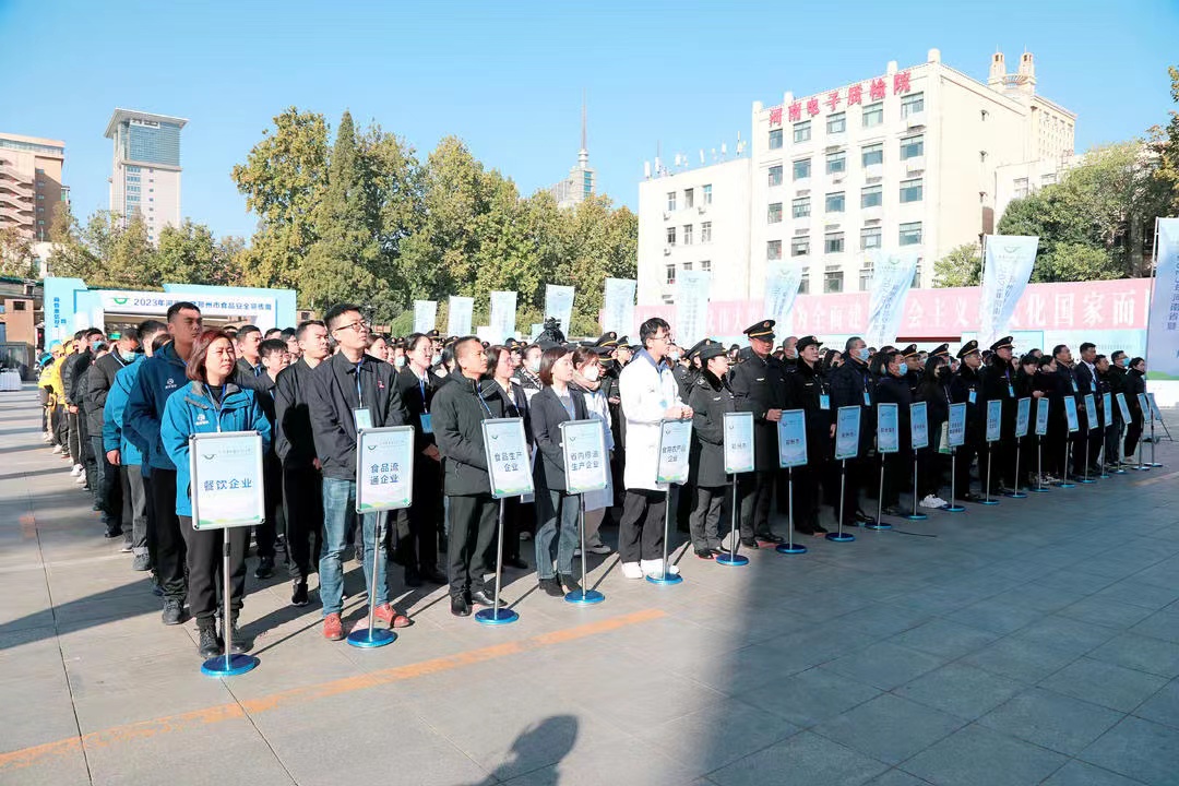 心博（中国）丨落实食品生产加工企业质量安全主体责任，助力人民群众生活更美好——2023年河南省暨郑州食品安全宣传周启动仪式隆重举行