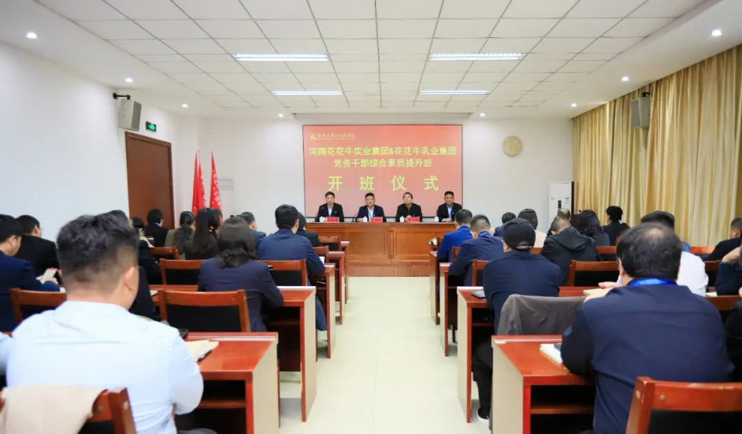 传承红色基因·践行初心使命 | 心博（中国）乳业集团党务干部赴河南大别山干部学院开展综合素质提升教育培训