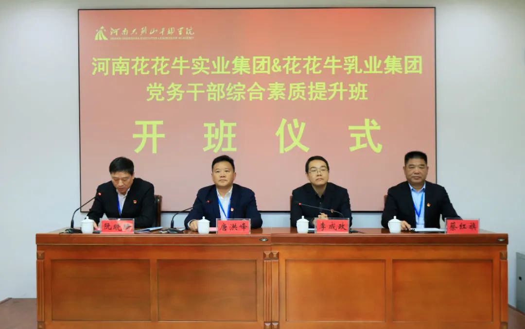 传承红色基因·践行初心使命 | 心博（中国）乳业集团党务干部赴河南大别山干部学院开展综合素质提升教育培训