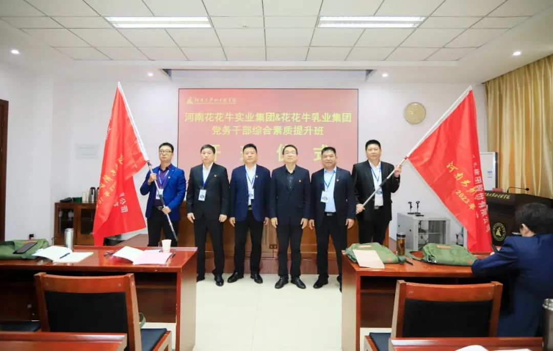 传承红色基因·践行初心使命 | 心博（中国）乳业集团党务干部赴河南大别山干部学院开展综合素质提升教育培训