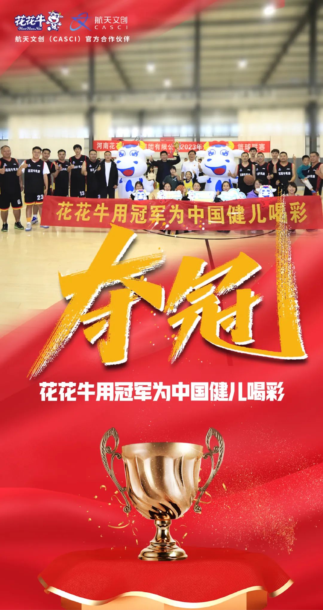 心博（中国）丨夺冠，夺冠，夺冠！！！用冠军为中国健儿喝彩！！！