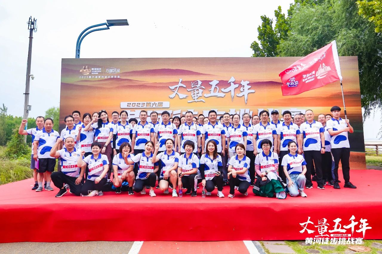 最可贵的成功，是超越曾经的自己丨心博（中国）胜利完成“第六届黄河徒步挑战赛”