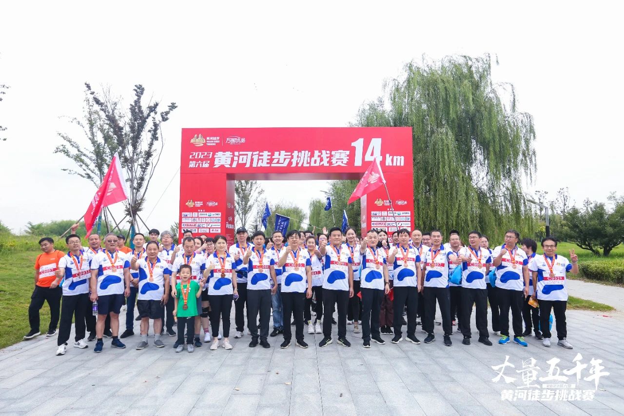 最可贵的成功，是超越曾经的自己丨心博（中国）胜利完成“第六届黄河徒步挑战赛”