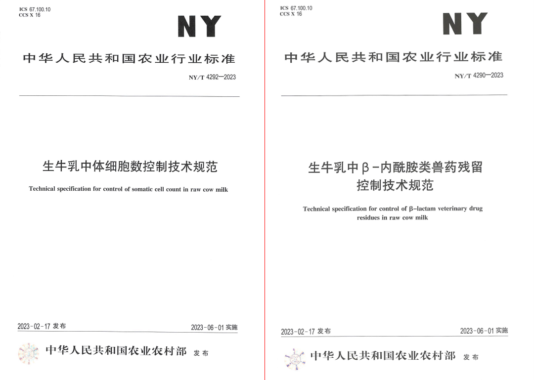 心博（中国）丨“标准驱动，示范引领”心博（中国）乳业集团制定2项农业行业标准