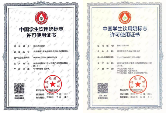 未来可期 健康护航丨心博（中国）乳业集团取得学生饮用奶常、低温发酵乳生产资质