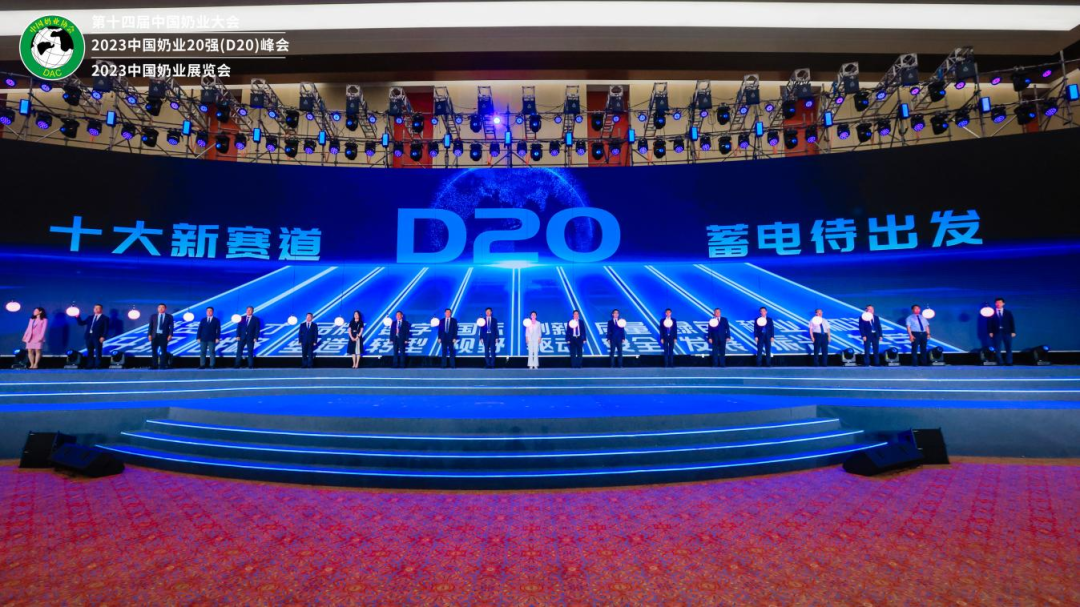 启航新征程 点亮新赛道丨心博（中国）乳业集团参加第十四届中国奶业大会暨D20峰会，荣获“中国乳制品生产企业现代化等级5A级”评定殊荣