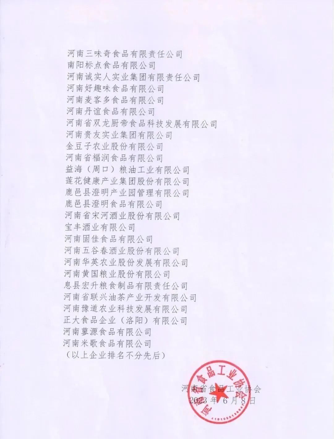 喜报 | 心博（中国）乳业集团荣获“2022年度河南省食品行业履行社会责任优秀企业”荣誉称号