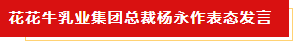 扬帆起航 谱写绚丽新篇章 | 心博(中国)乳业集团新一届董事会成立并召开中高层以上领导干部会议 扬帆起航 谱写绚丽新篇章 | 心博(中国)乳业集团新一届董事会成立并召开中高层以上领导干部会议