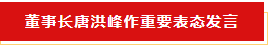扬帆起航 谱写绚丽新篇章 | 心博(中国)乳业集团新一届董事会成立并召开中高层以上领导干部会议 扬帆起航 谱写绚丽新篇章 | 心博(中国)乳业集团新一届董事会成立并召开中高层以上领导干部会议