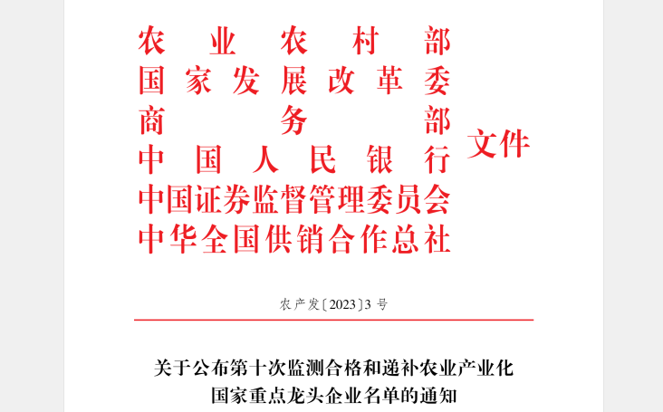 喜讯丨心博(中国)顺利通过“农业产业化国家重点龙头企业”监测 喜讯丨心博(中国)顺利通过“农业产业化国家重点龙头企业”监测
