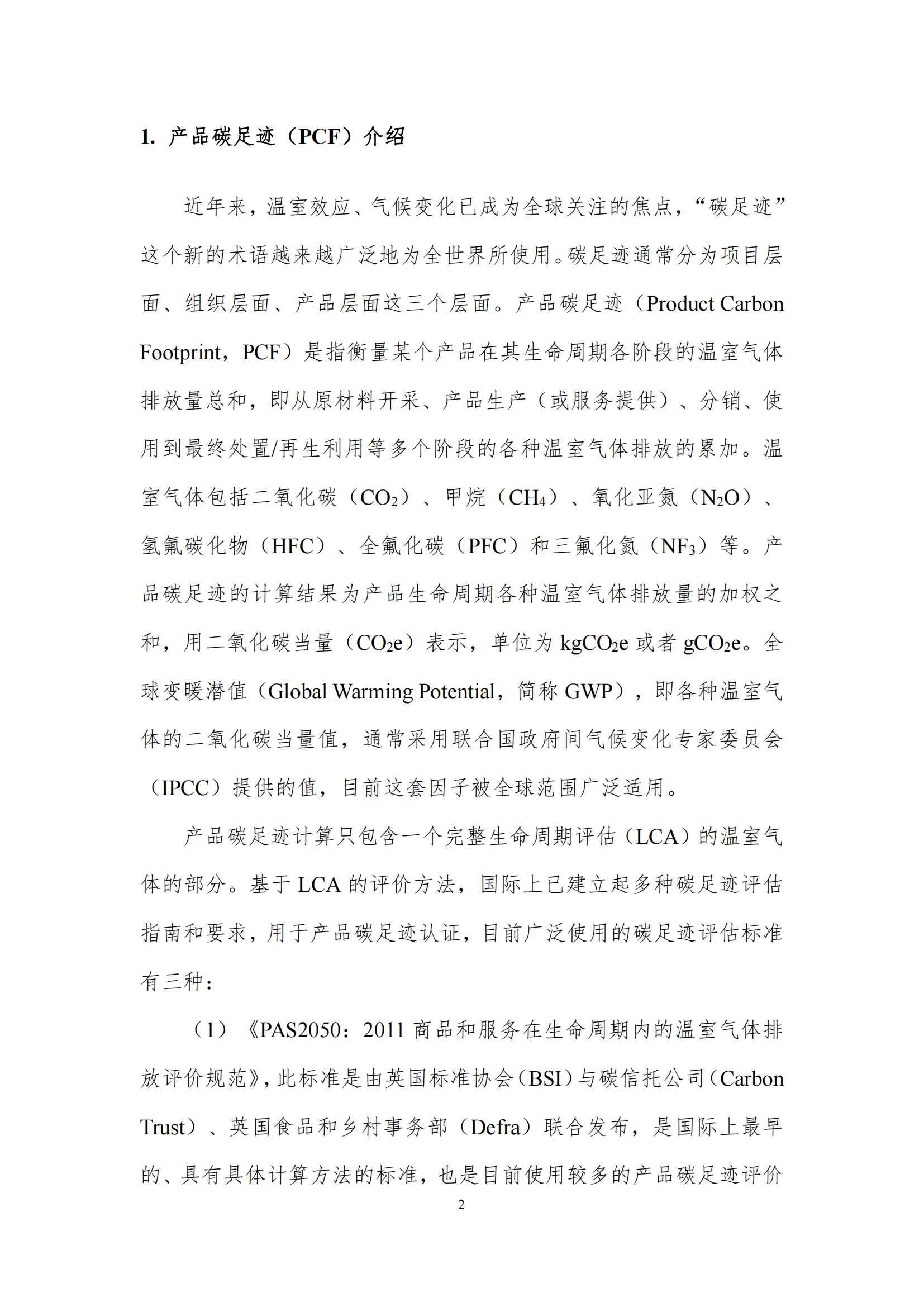 《郑州心博（中国）乳制品有限公司产品碳足迹报告》公示