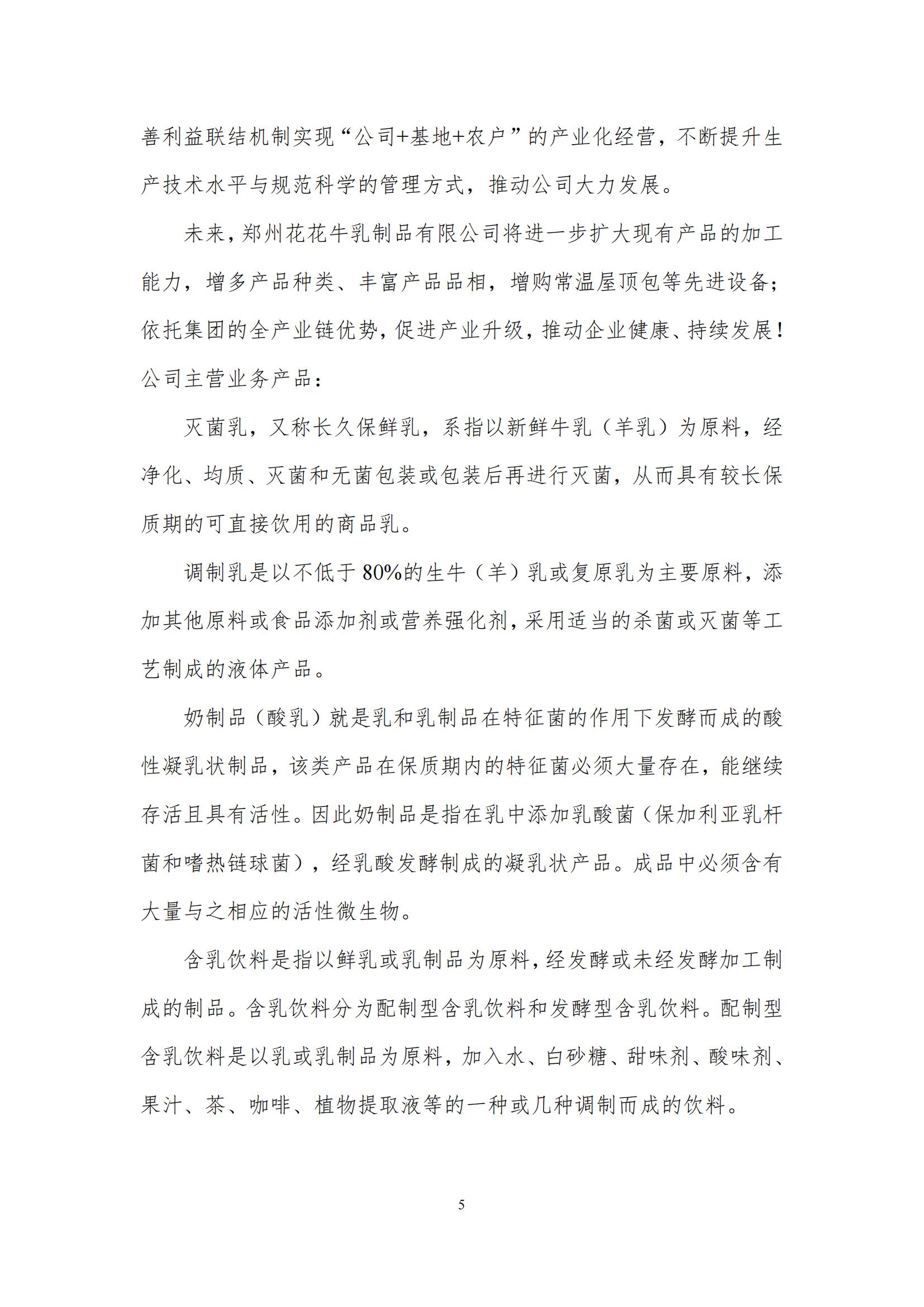 《郑州心博（中国）乳制品有限公司产品碳足迹报告》公示