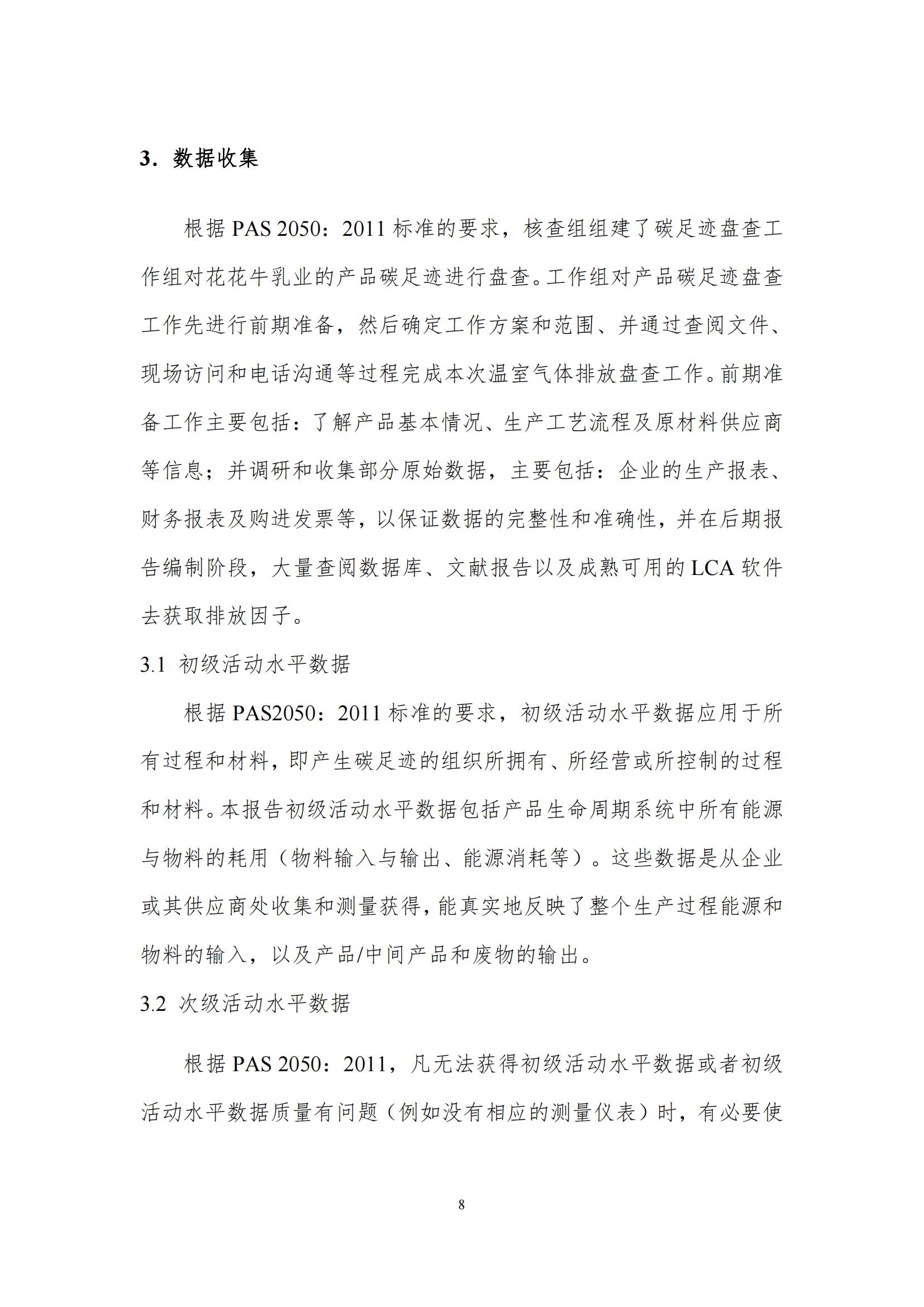 《郑州心博（中国）乳制品有限公司产品碳足迹报告》公示