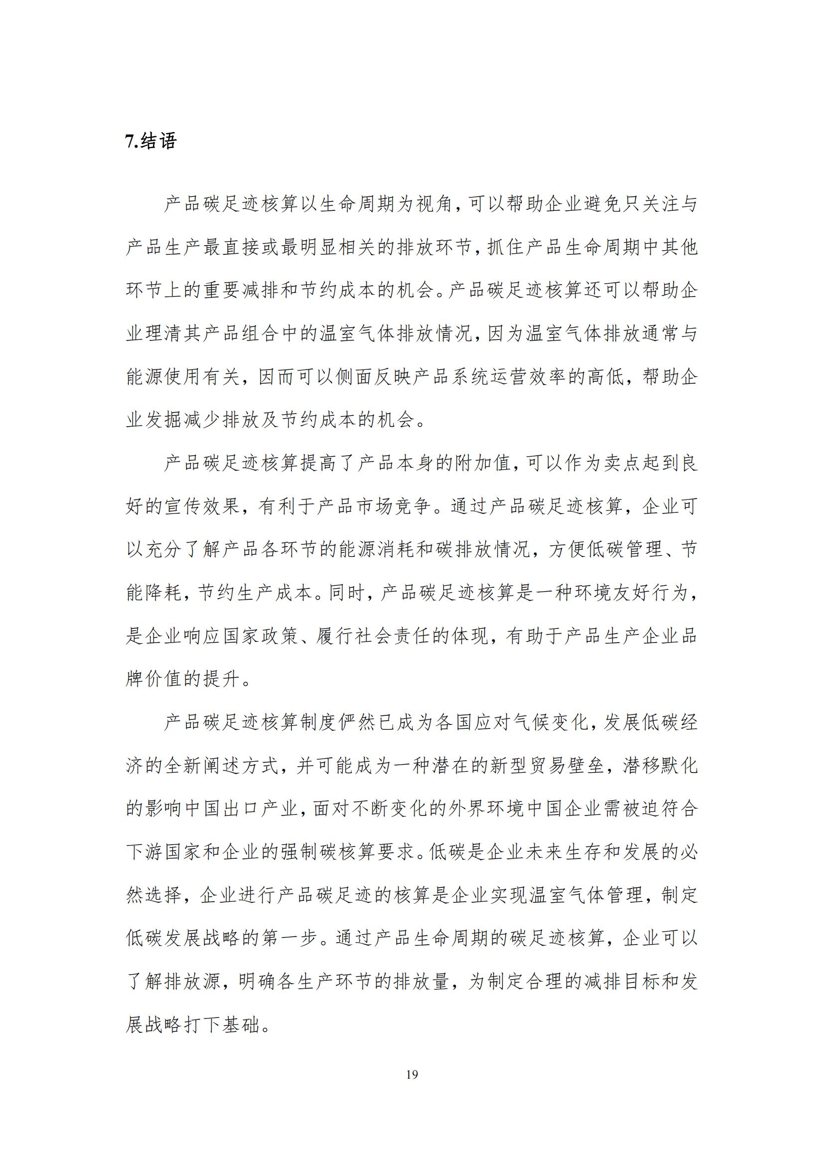 《郑州心博（中国）乳制品有限公司产品碳足迹报告》公示