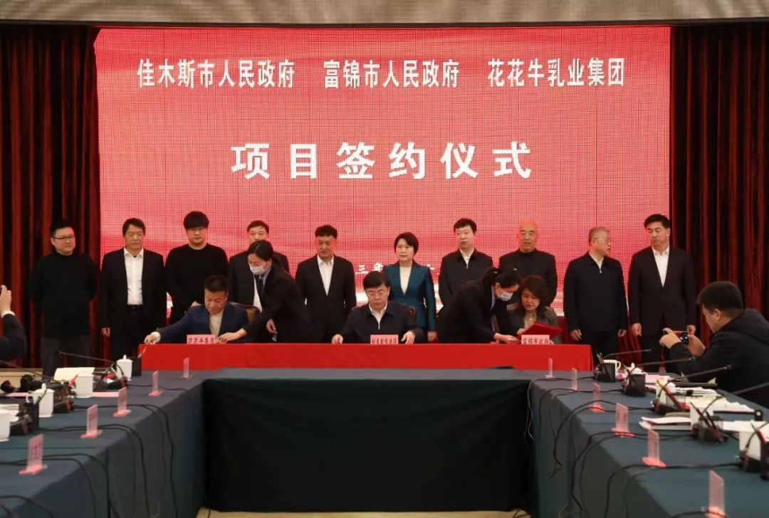 产业联动促发展 合作共赢创未来 | 佳木斯市政府、富锦市政府与心博(中国)乳业集团正式签署战略合作协议 产业联动促发展 合作共赢创未来 | 佳木斯市政府、富锦市政府与心博(中国)乳业集团正式签署战略合作协议