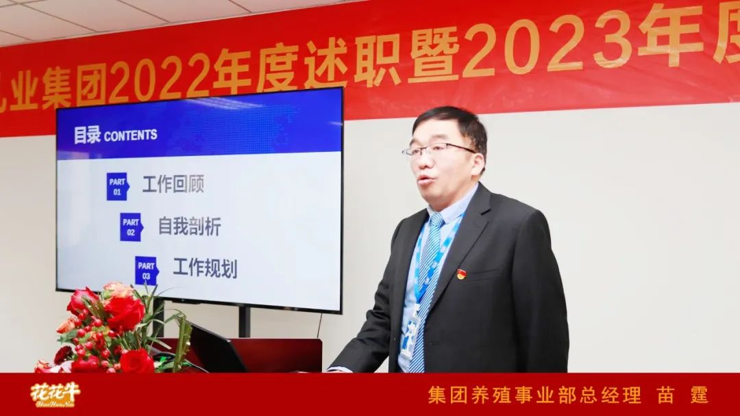 凝心聚力谋开局,赓续奋斗再出发 |河南心博(中国)乳业集团2022年度述职暨2023年度规划会议隆重召开 凝心聚力谋开局,赓续奋斗再出发 |河南心博(中国)乳业集团2022年度述职暨2023年度规划会议隆重召开