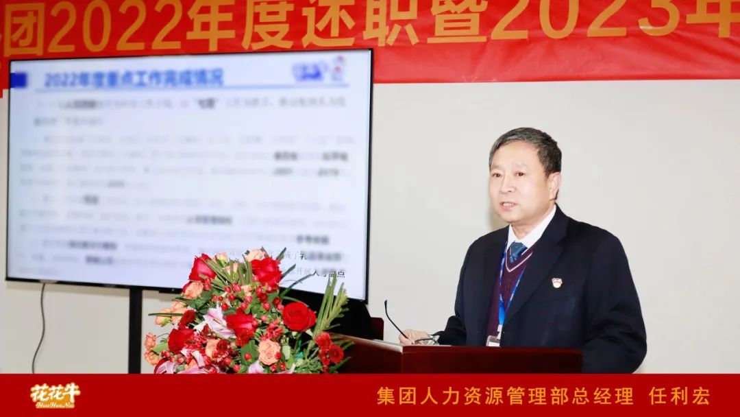 凝心聚力谋开局,赓续奋斗再出发 |河南心博(中国)乳业集团2022年度述职暨2023年度规划会议隆重召开 凝心聚力谋开局,赓续奋斗再出发 |河南心博(中国)乳业集团2022年度述职暨2023年度规划会议隆重召开