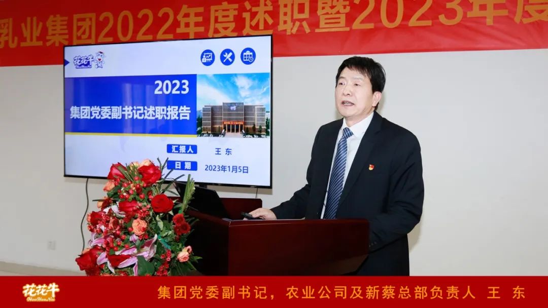 凝心聚力谋开局,赓续奋斗再出发 |河南心博(中国)乳业集团2022年度述职暨2023年度规划会议隆重召开 凝心聚力谋开局,赓续奋斗再出发 |河南心博(中国)乳业集团2022年度述职暨2023年度规划会议隆重召开