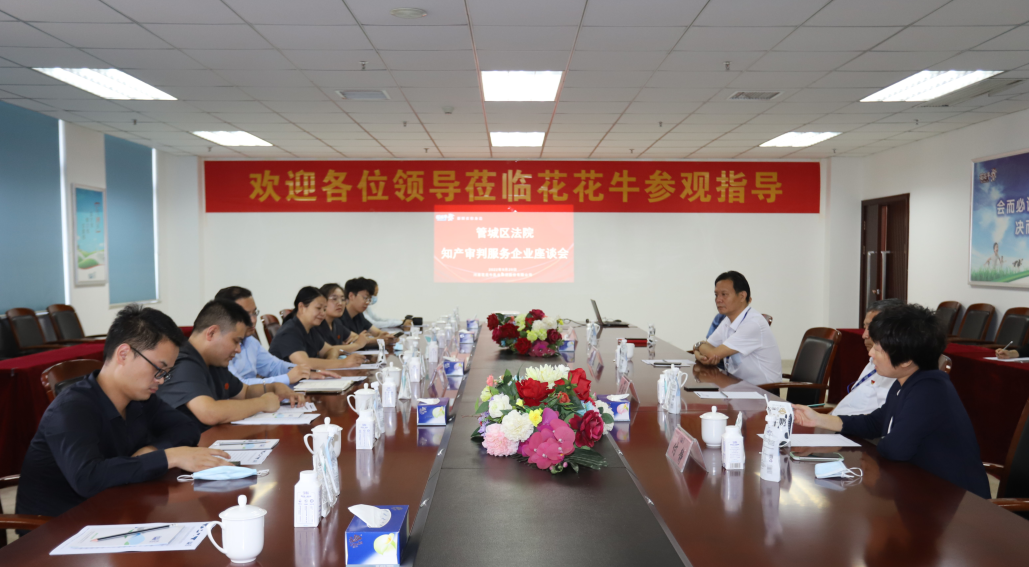 心博(中国) | 郑州市管城区法院知产审判服务企业座谈会在心博(中国)乳业集团召开 心博(中国) | 郑州市管城区法院知产审判服务企业座谈会在心博(中国)乳业集团召开