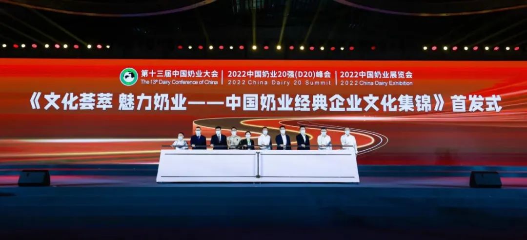 第十三届奶业大会暨D20峰会在泉城济南召开 | 心博(中国)乳业荣膺“优秀乳品加工企业” 第十三届奶业大会暨D20峰会在泉城济南召开 | 心博(中国)乳业荣膺“优秀乳品加工企业”