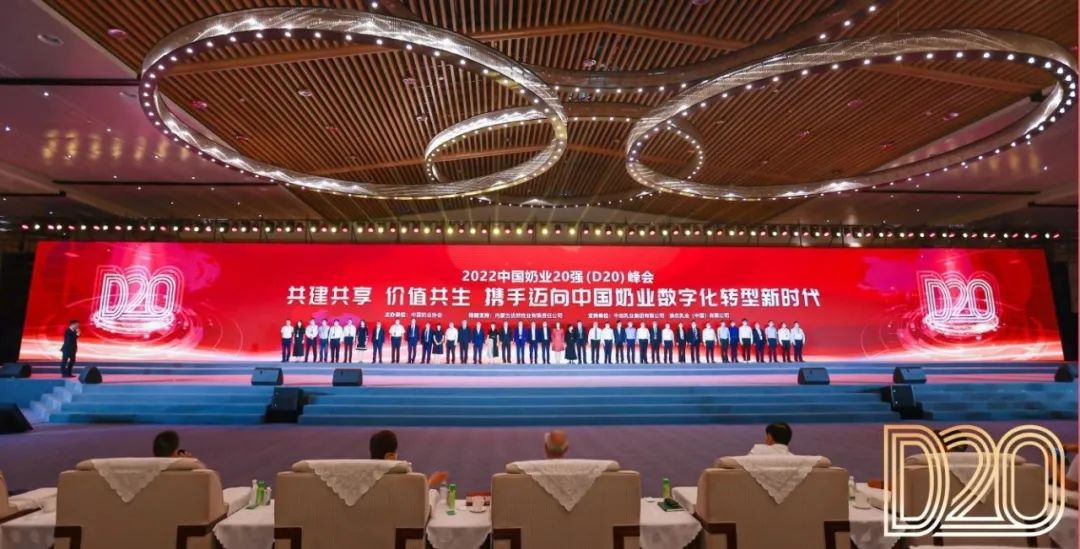 第十三届奶业大会暨D20峰会在泉城济南召开 | 心博(中国)乳业荣膺“优秀乳品加工企业” 第十三届奶业大会暨D20峰会在泉城济南召开 | 心博(中国)乳业荣膺“优秀乳品加工企业”