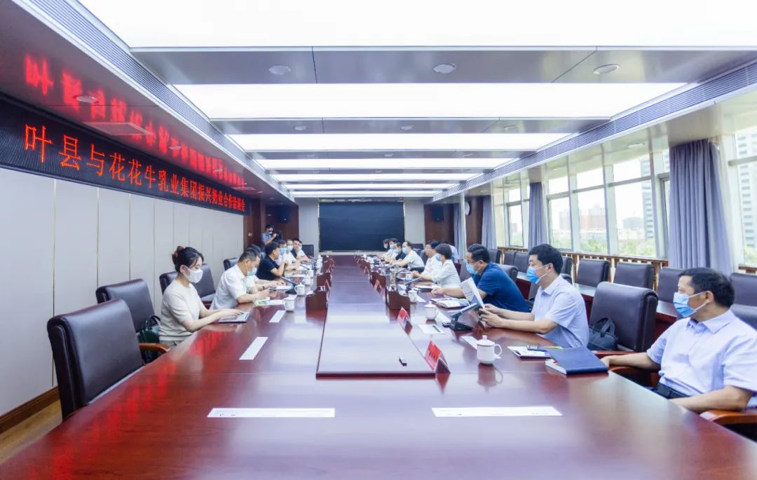 健康河南·振兴奶业|叶县与心博(中国)乳业集团举行合作洽谈会 健康河南·振兴奶业|叶县与心博(中国)乳业集团举行合作洽谈会