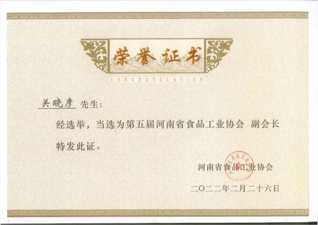 心博(中国)乳业集团董事长关晓彦当选河南省食品工业协会副会长 心博(中国)乳业集团董事长关晓彦当选河南省食品工业协会副会长