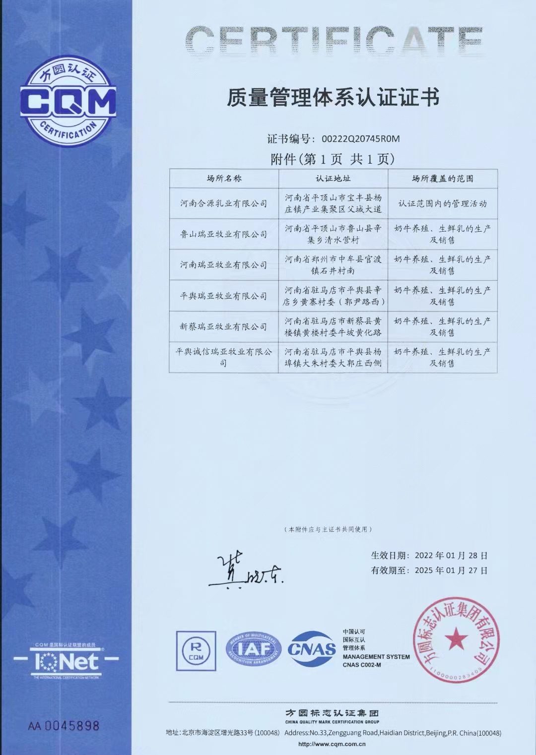 热烈祝贺心博(中国)养殖事业部相关牧场 顺利通过质量管理体系认证 热烈祝贺心博(中国)养殖事业部相关牧场 顺利通过质量管理体系认证