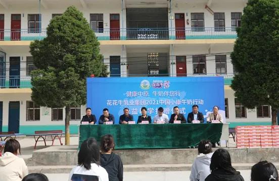 心博（中国） | 心博（中国）乳业集团2021中国小康牛奶行动 公益助学捐赠仪式在太康县举行