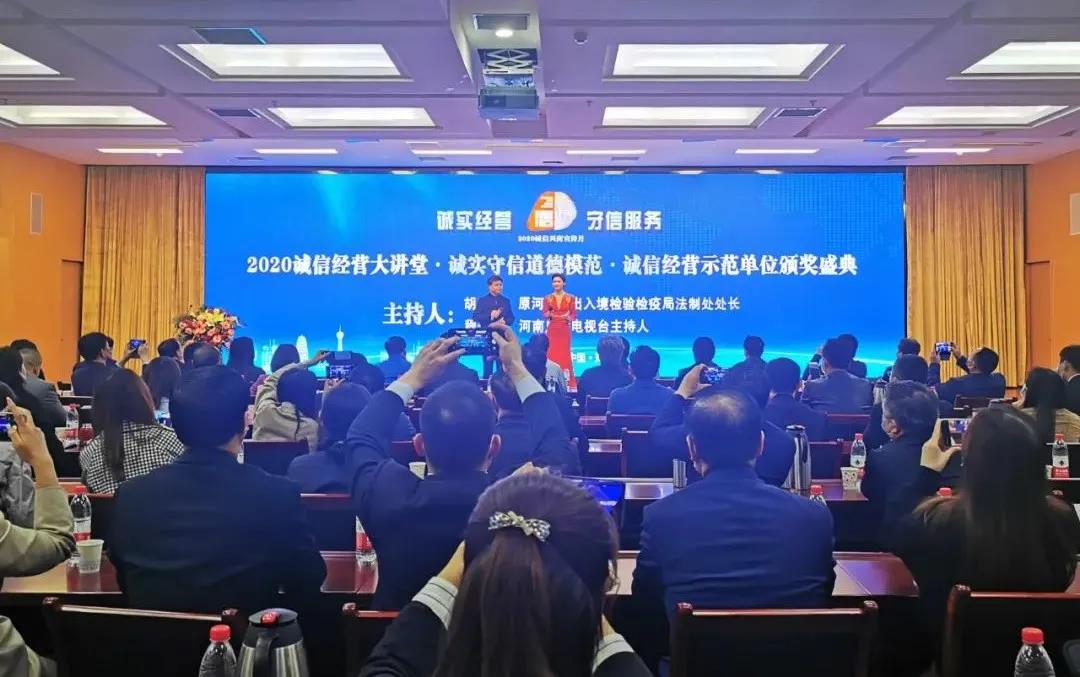 喜报 |心博（中国）乳业集团喜获河南省2020诚信兴商宣传月活动两项大奖