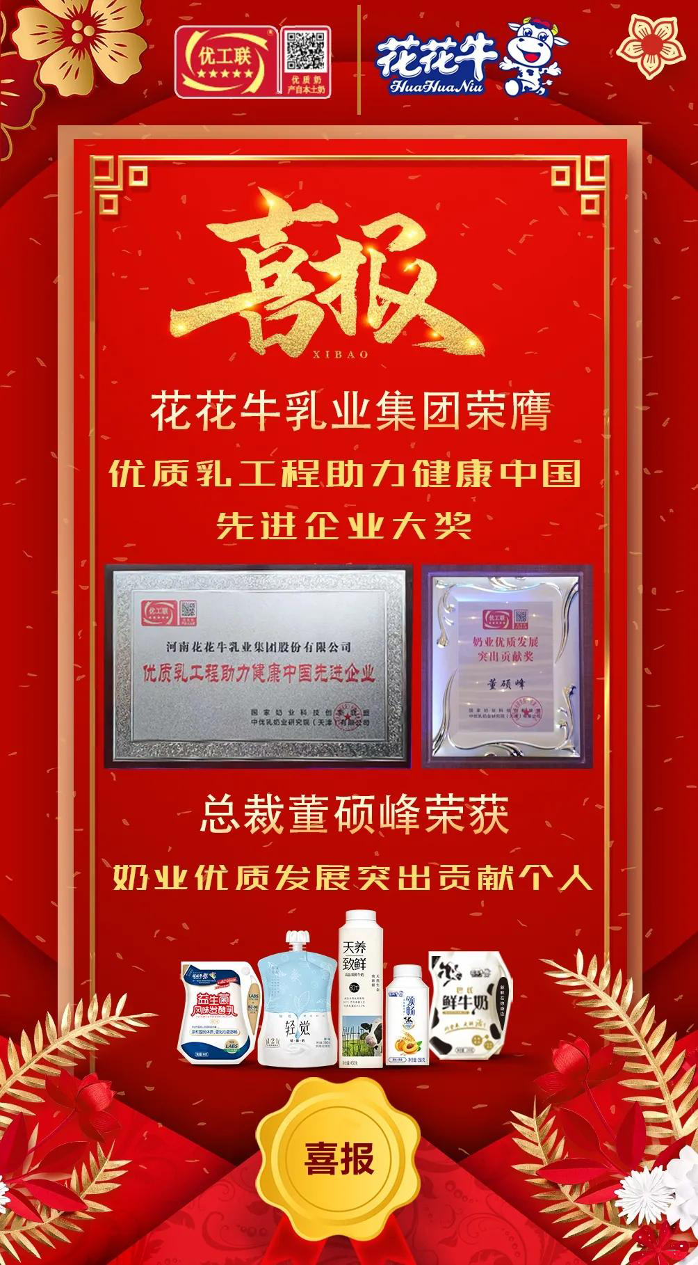 喜报 | 心博（中国）乳业集团荣获国家优质乳工程两项大奖