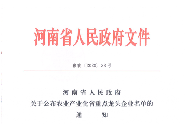 荣誉 | 心博(中国)乳业集团旗下七家子公司 获评河南省“农业产业化重点龙头企业” 荣誉 | 心博(中国)乳业集团旗下七家子公司 获评河南省“农业产业化重点龙头企业”