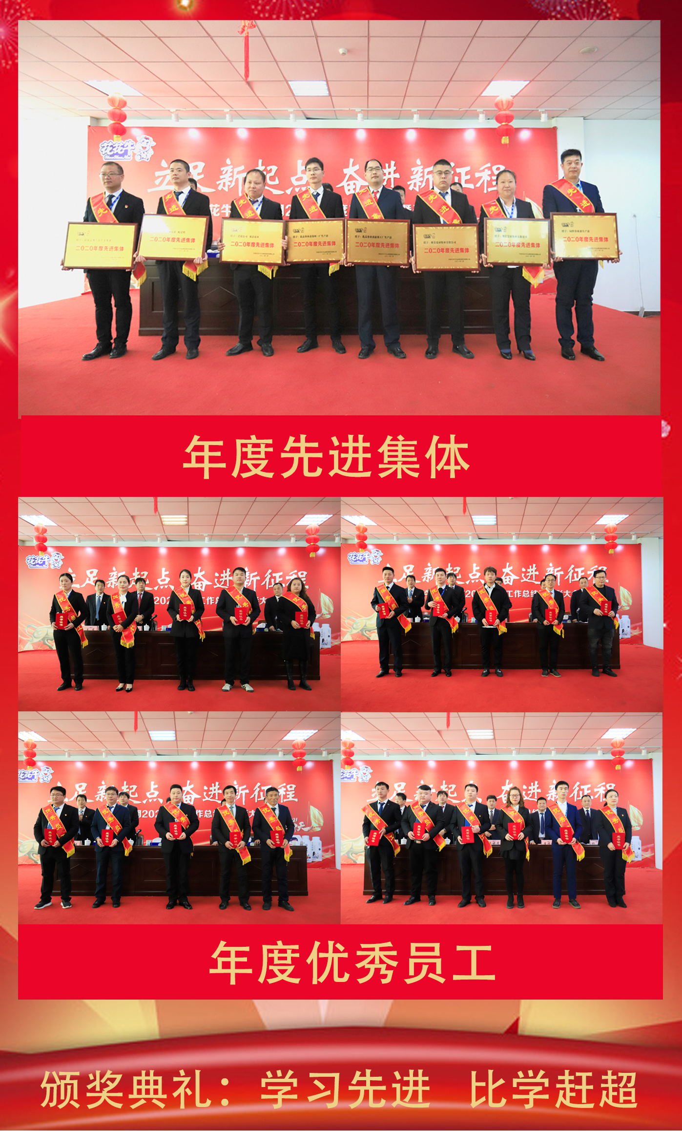 立足新起点 奋进新征程 | 心博（中国）乳业集团工作总结暨表彰大会隆重召开