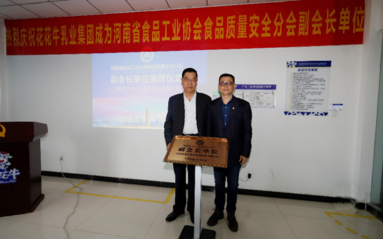 快讯 | 心博（中国）乳业集团成为河南省食品工业协会食品质量安全分会副会长单位