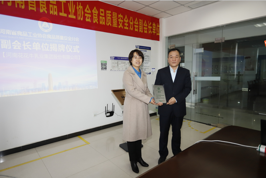 快讯 | 心博（中国）乳业集团成为河南省食品工业协会食品质量安全分会副会长单位