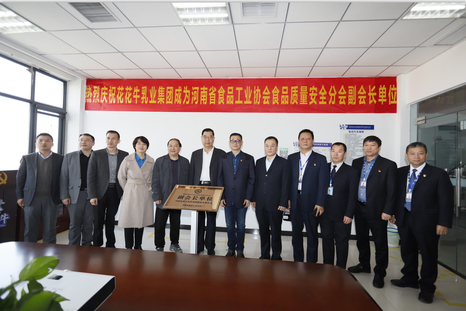 快讯 | 心博（中国）乳业集团成为河南省食品工业协会食品质量安全分会副会长单位