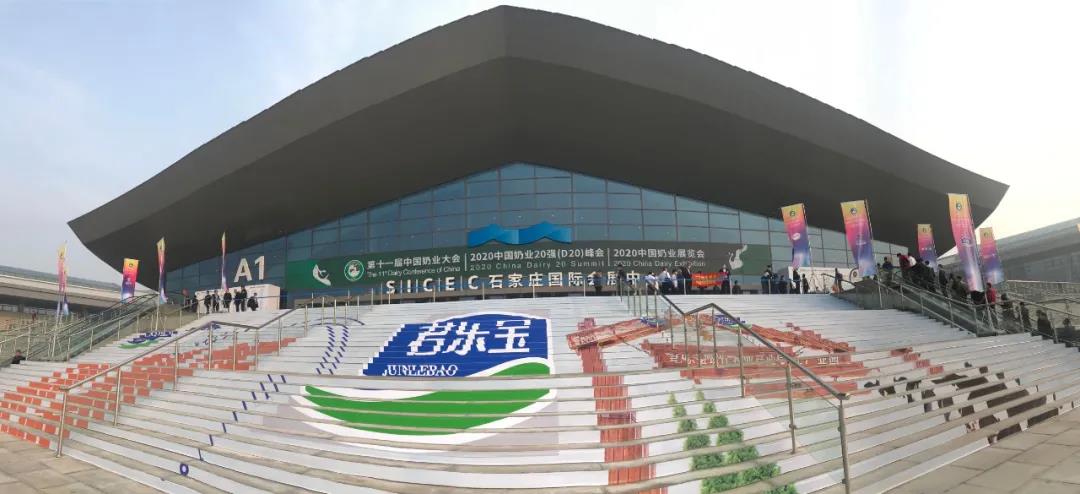 心博（中国） | 第十一届中国奶业大会暨2020中国奶业展览会 2020中国奶业20强（D20 )峰会在石家庄召开